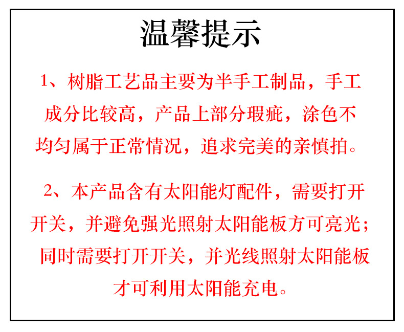 太阳能灯提示