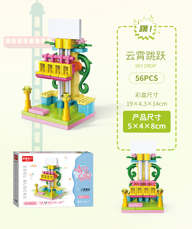 晴空乐园积木玩具