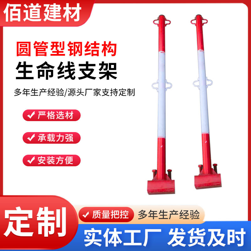 生命线支架1