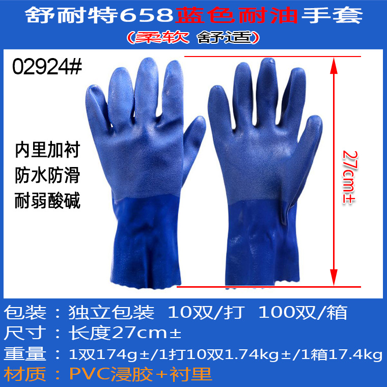 02924#舒耐特658蓝色耐油浸塑手套_04.jpg