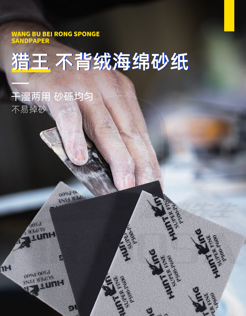 猎王不背绒海绵砂纸详情页_01.jpg