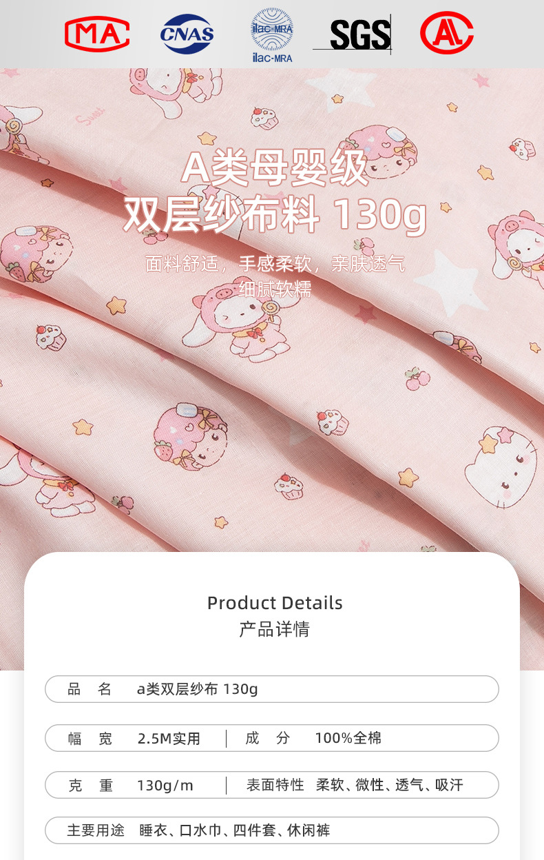 全棉婴童双层纱面料详情_02