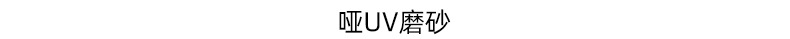 磨砂