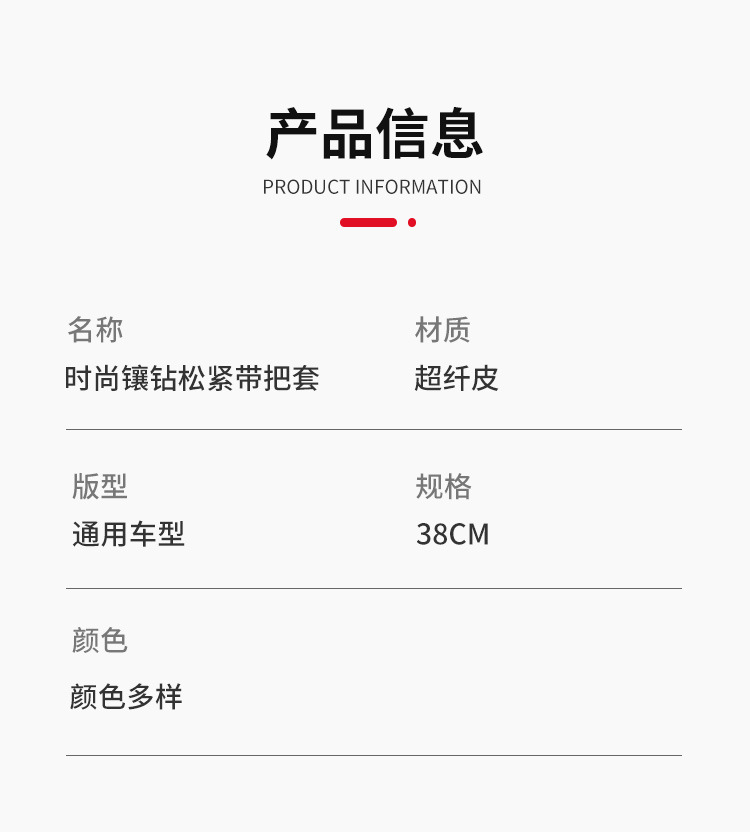 镶钻无内圈松紧带把套_06.jpg