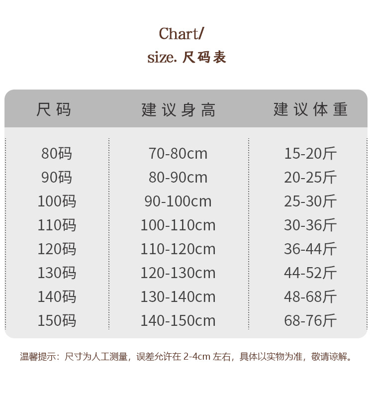 通用尺码表