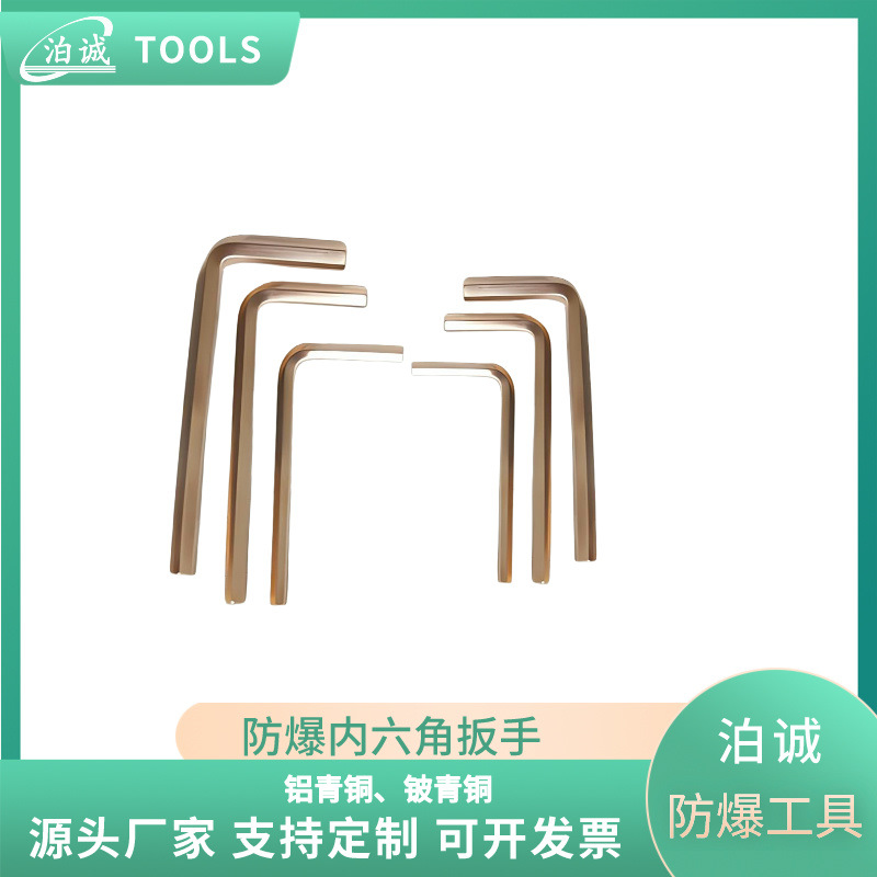 防爆内六角扳手1__2024-03-02+13_57_53.