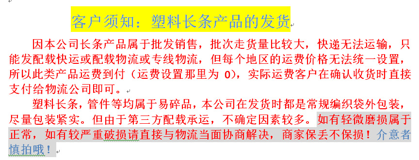 塑料长条发货须知