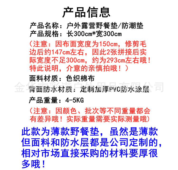 野餐垫