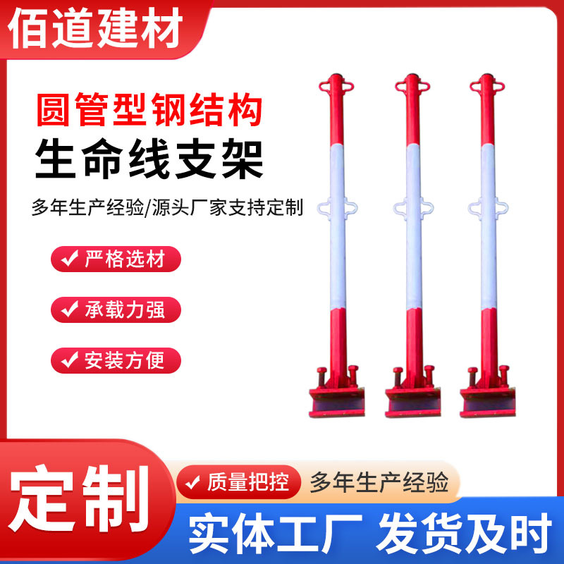 生命线支架