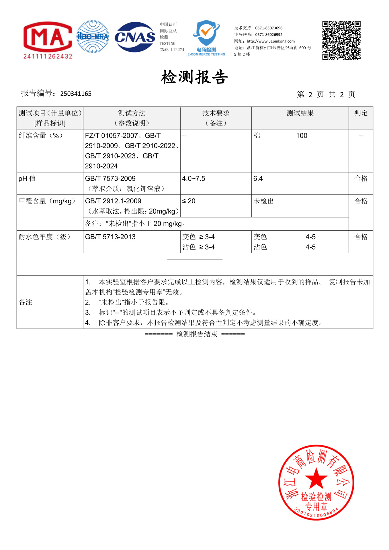 250341165-92104裙-百顺 C060-60支棉布
