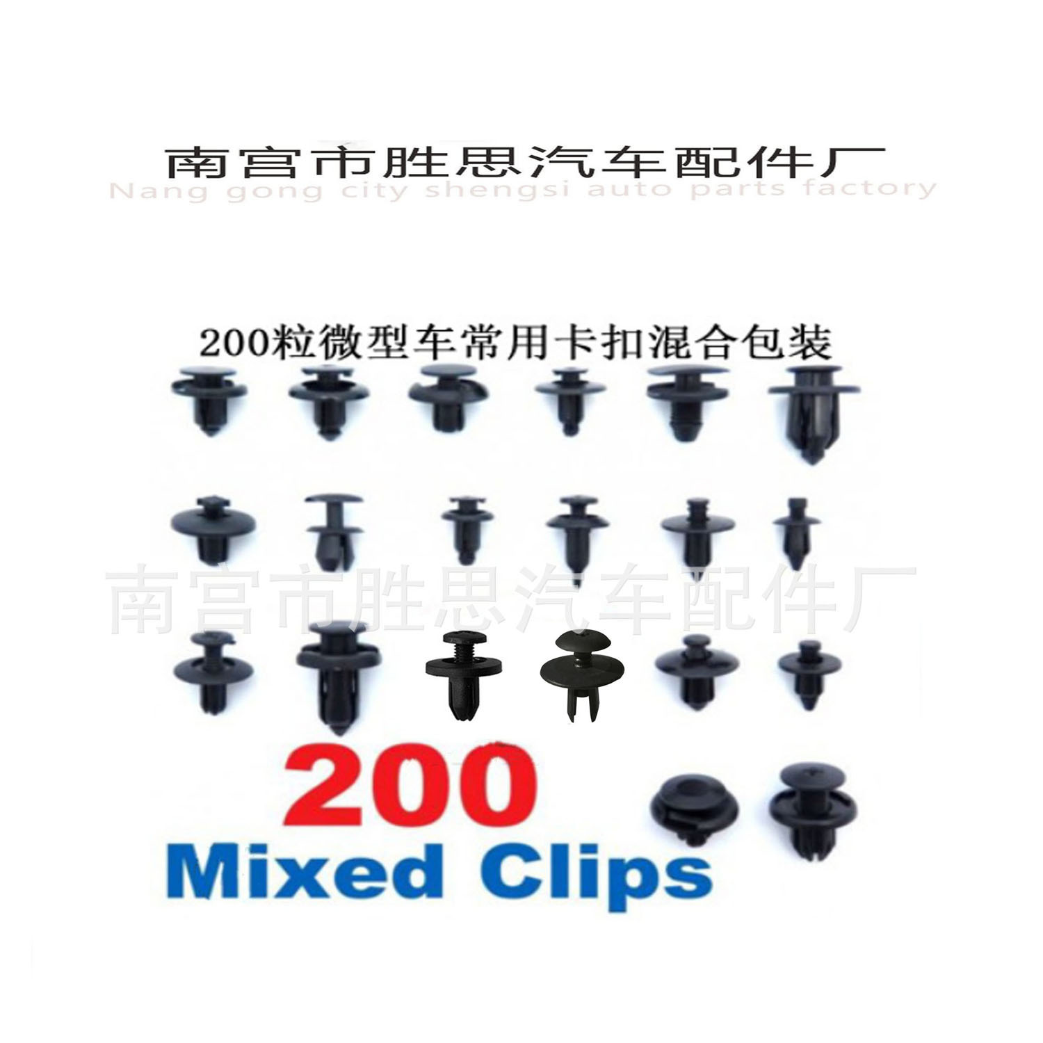 200pcs 汽车卡扣