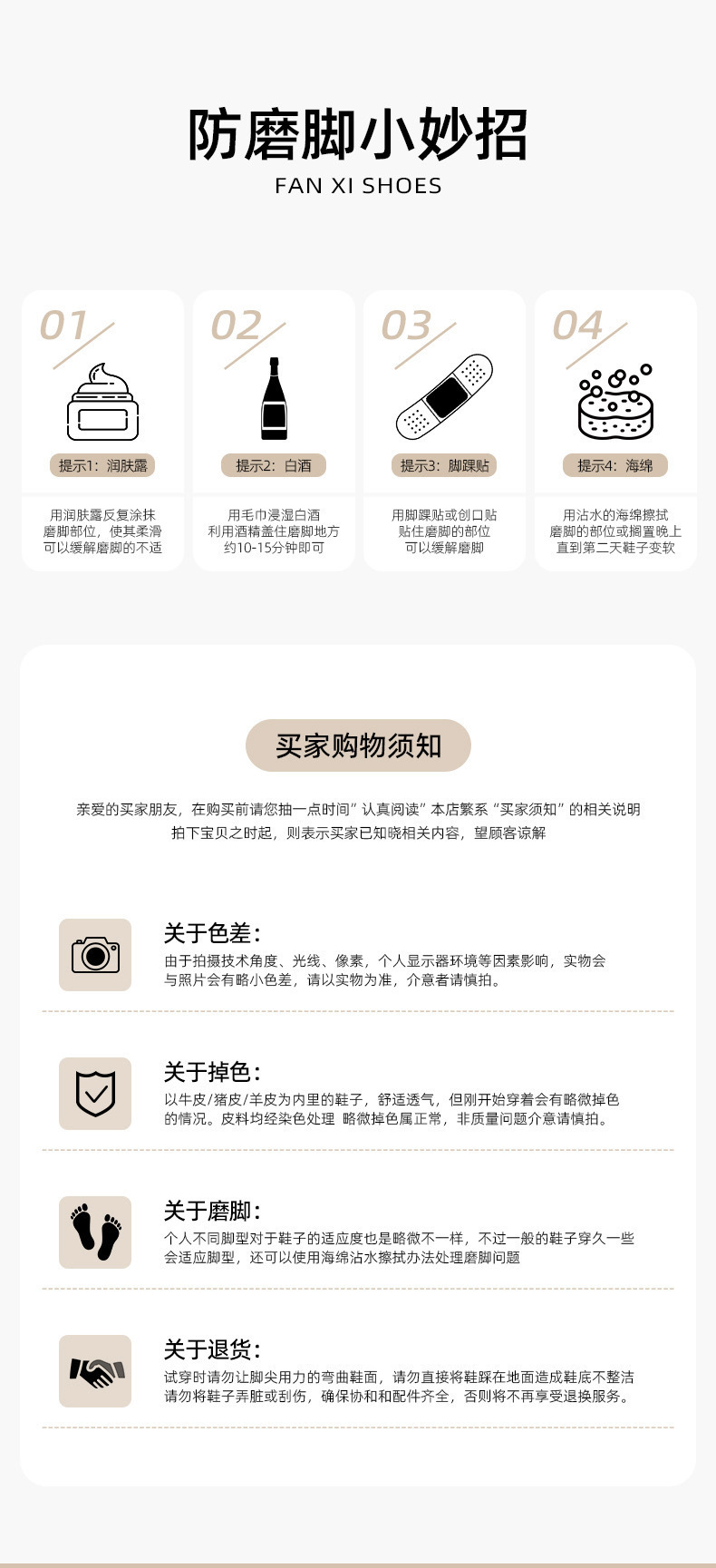 注意事项