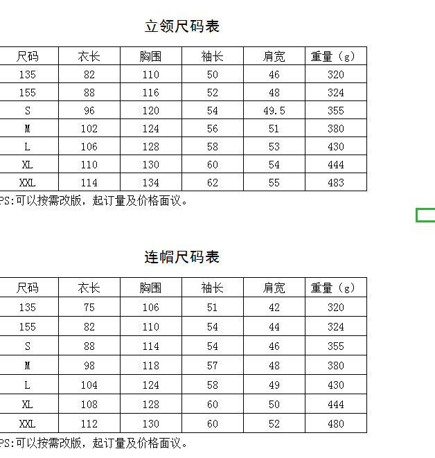 火影尺码表