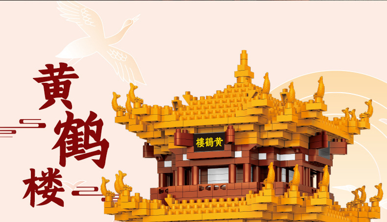 阿房宫&泰姬陵&黄鹤楼积木详