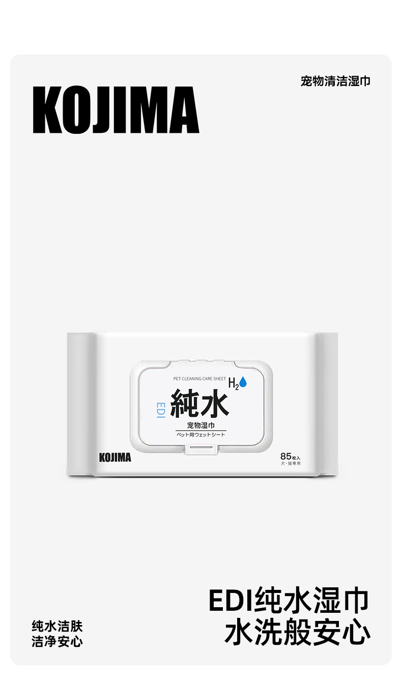纯水湿巾_01.jpg