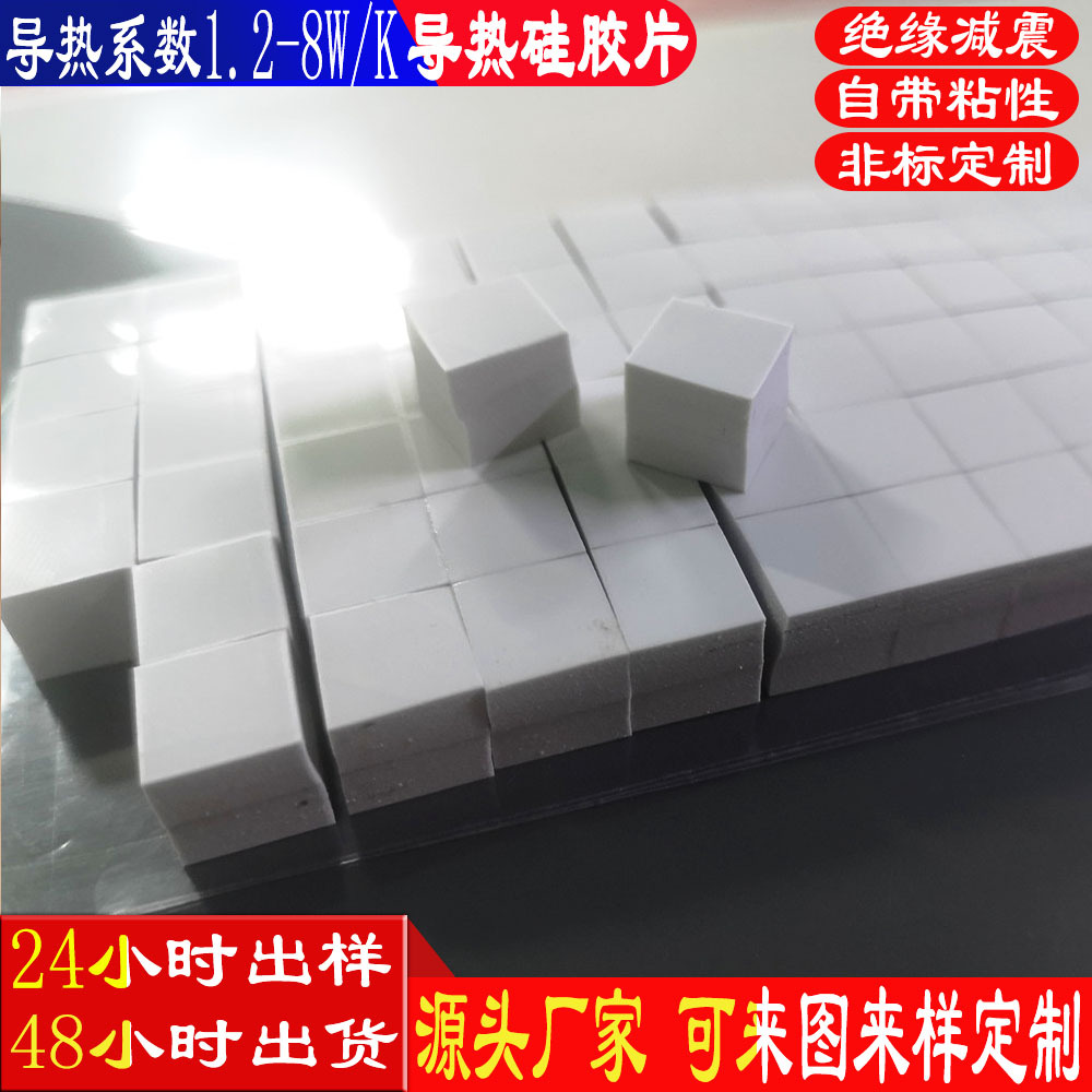 导热硅胶片223