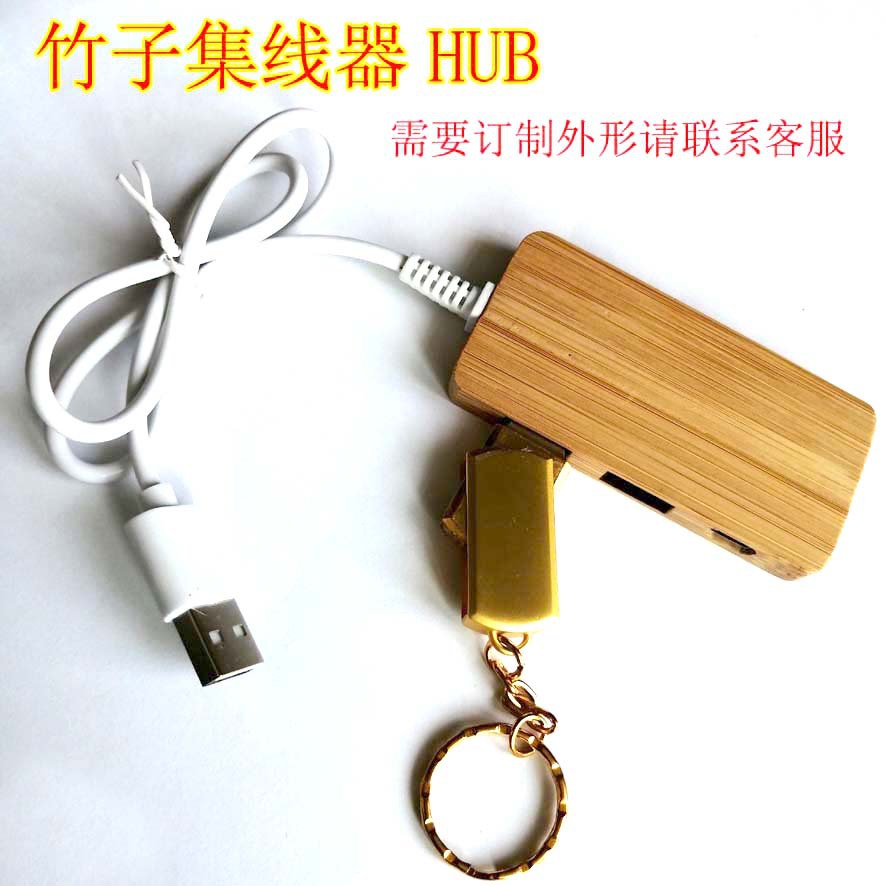 竹子HUB集线器 (6)