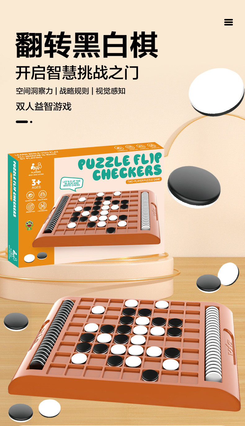 翻转黑白棋_01.jpg