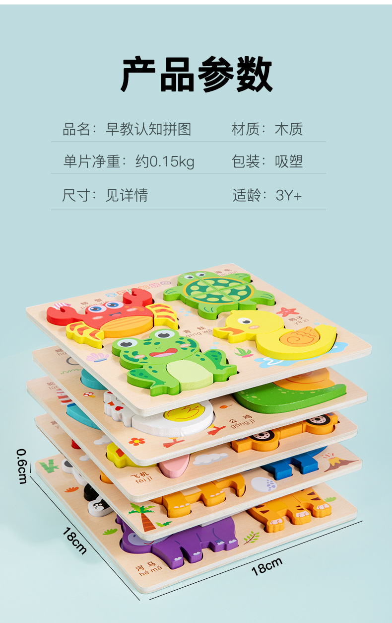 早教认知拼图_11.jpg