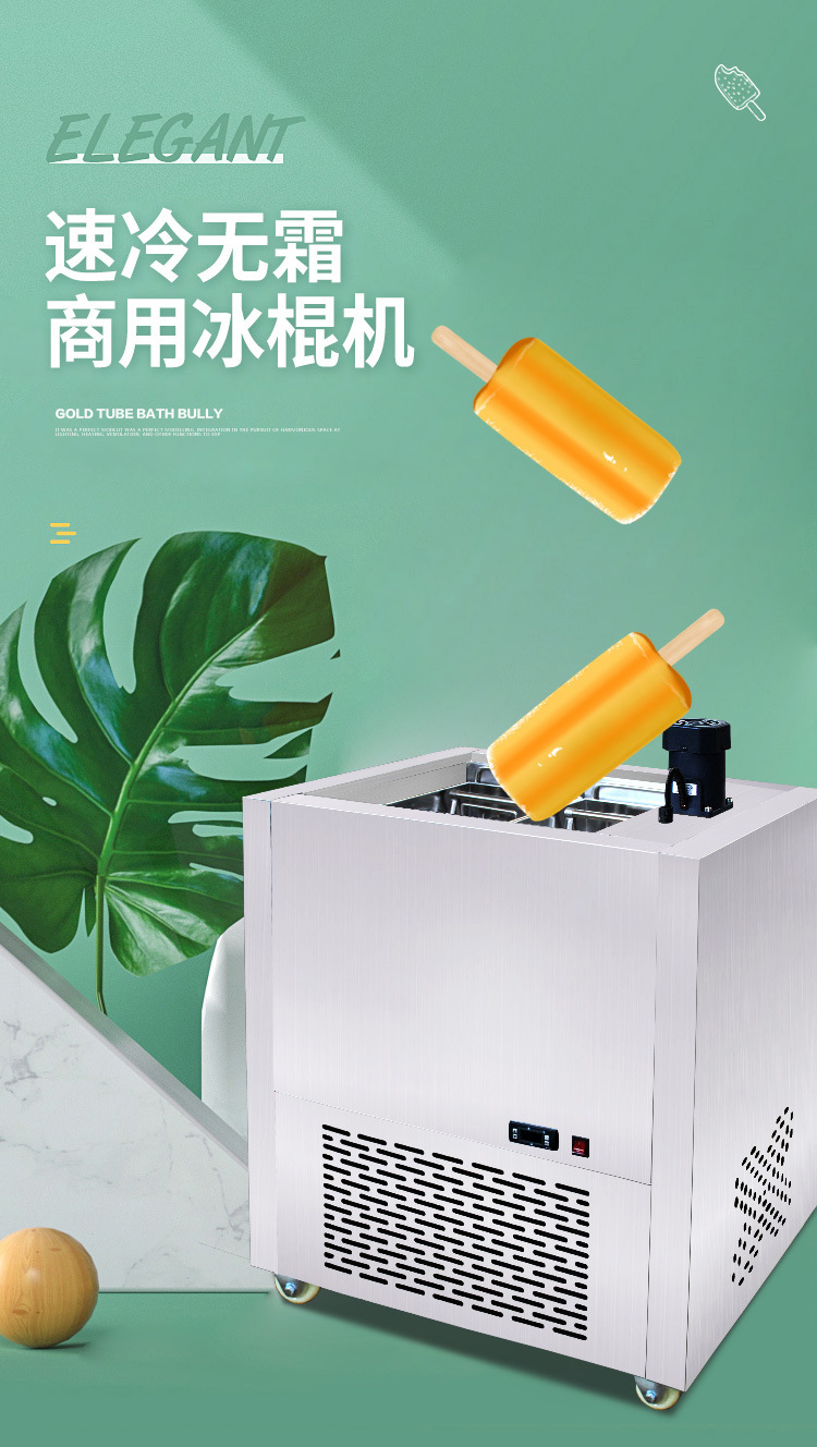 冰棍机_01