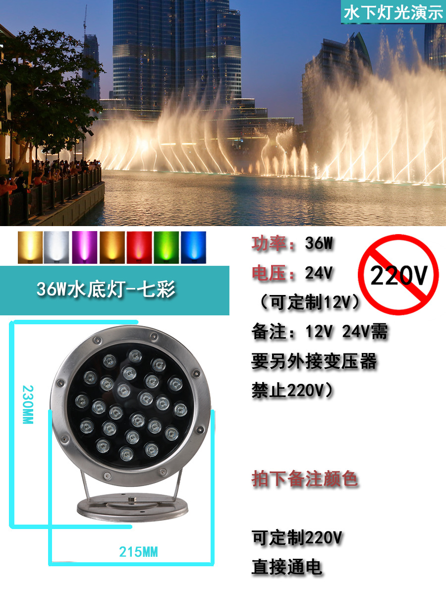 SKU-24-水底灯 36w 七彩RGB 自动变色.png
