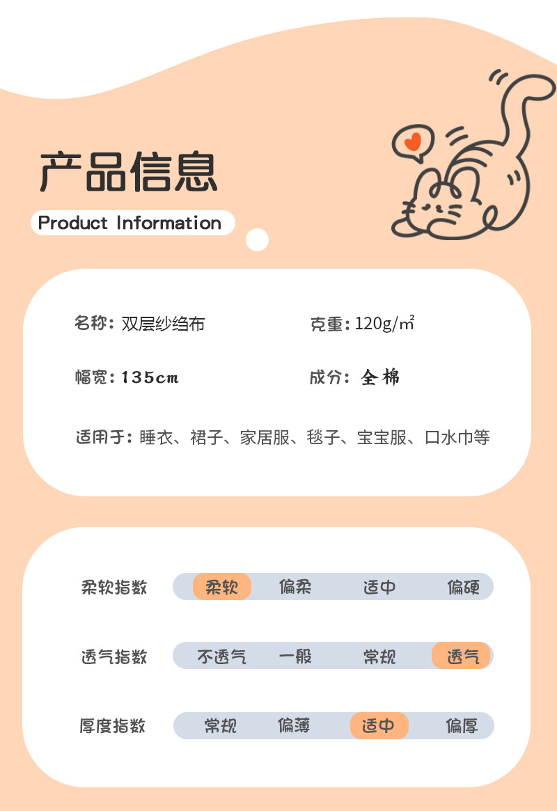 绉布详情