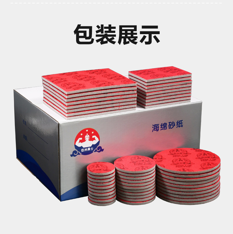 海绵砂纸