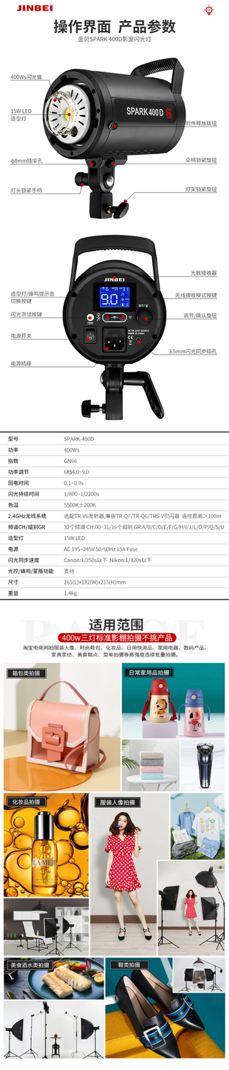 金贝摄影灯SPARK400W 专业拍照闪光灯