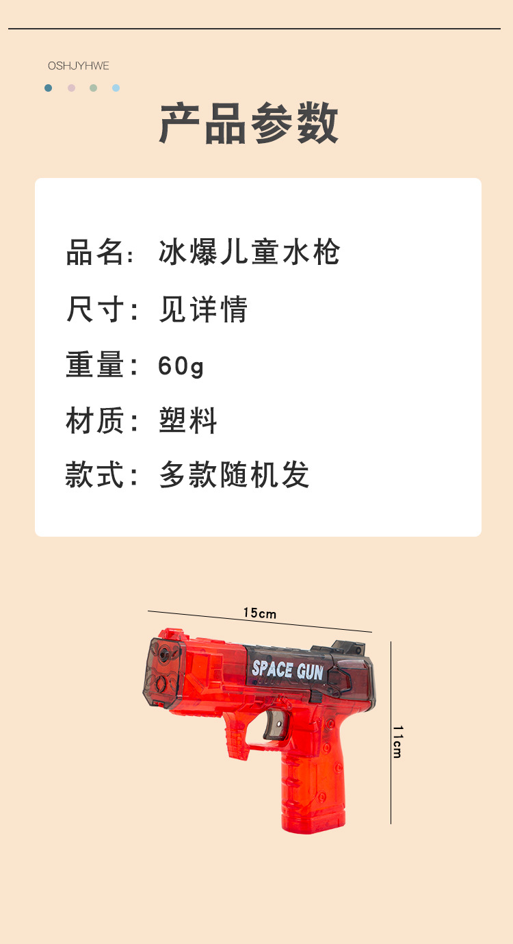 冰爆儿童水枪_02.jpg?x-oss-process=image/format,png