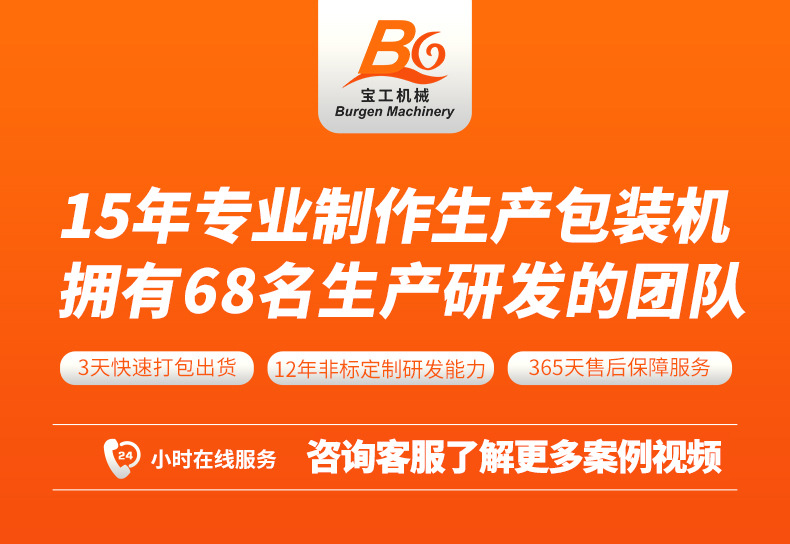 宝工茶叶包装机详情页（0607）_01.jpg