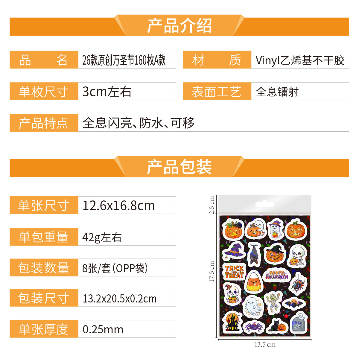 26款原创万圣节160枚A款主图-2_画板 1.jpg
