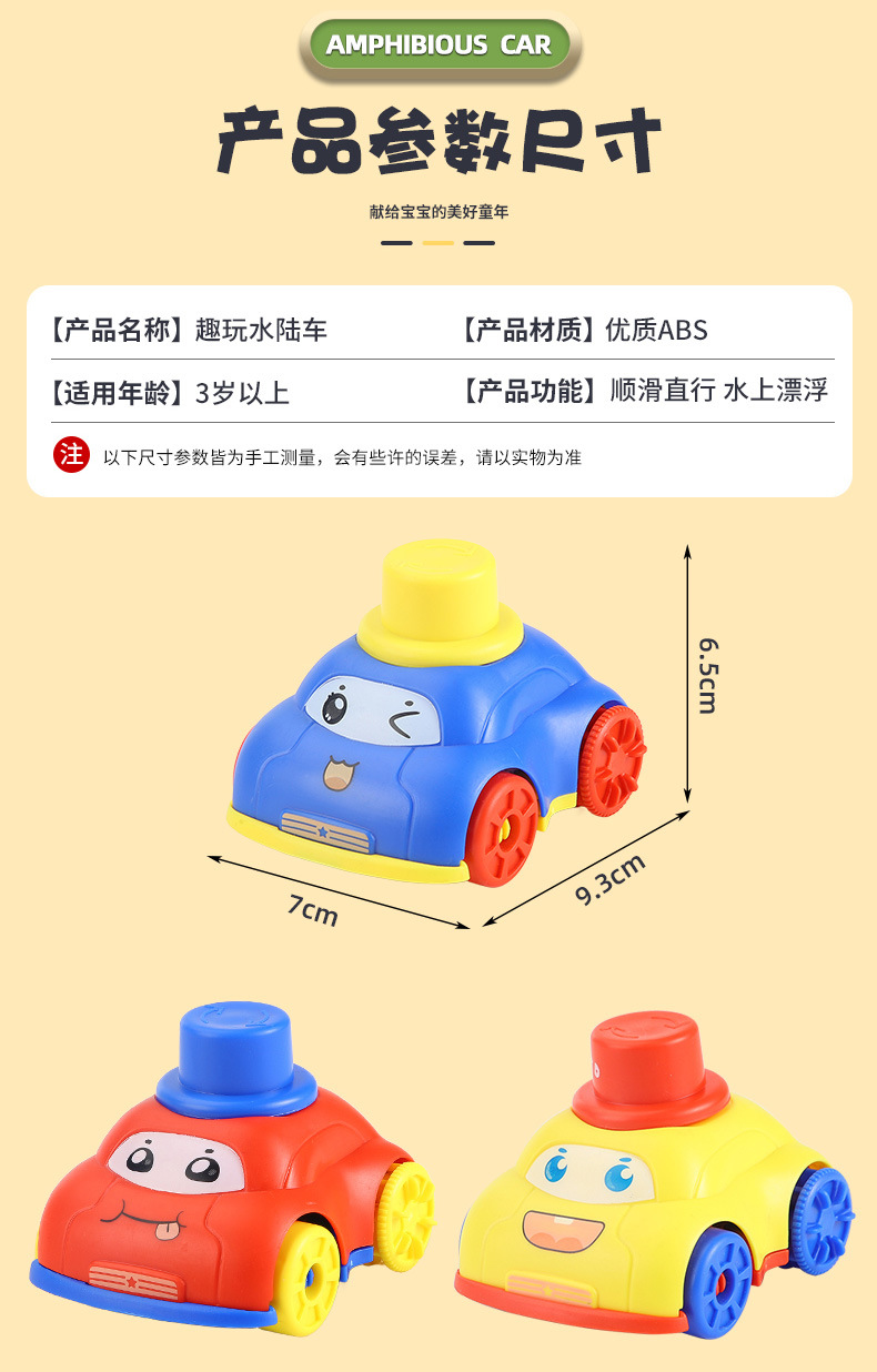 水路两用玩具车