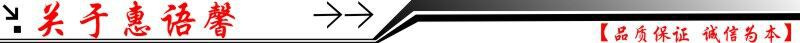 关于惠语馨