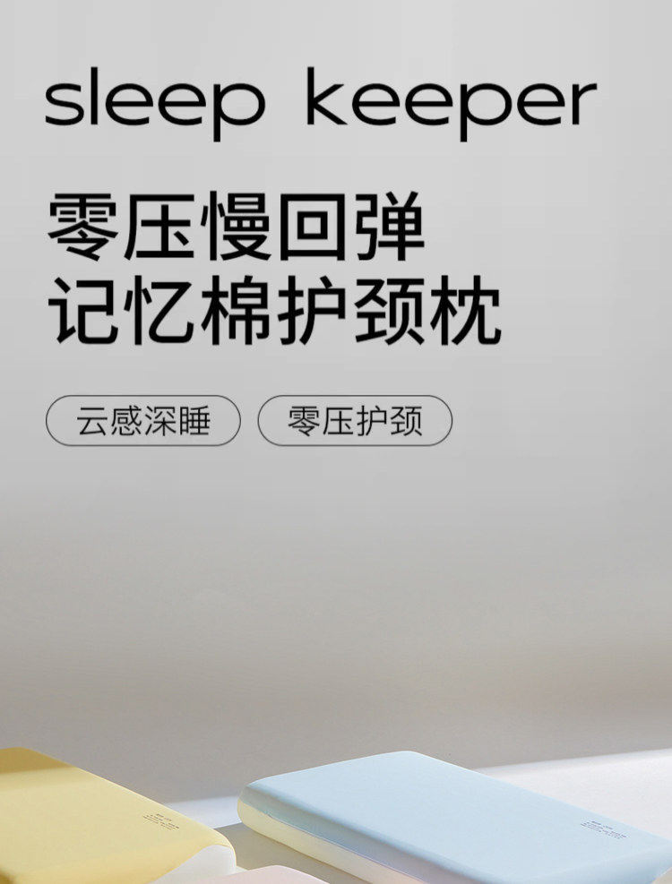 复制_零压慢回弹记忆棉枕头护颈椎助睡眠学生单人.jpg