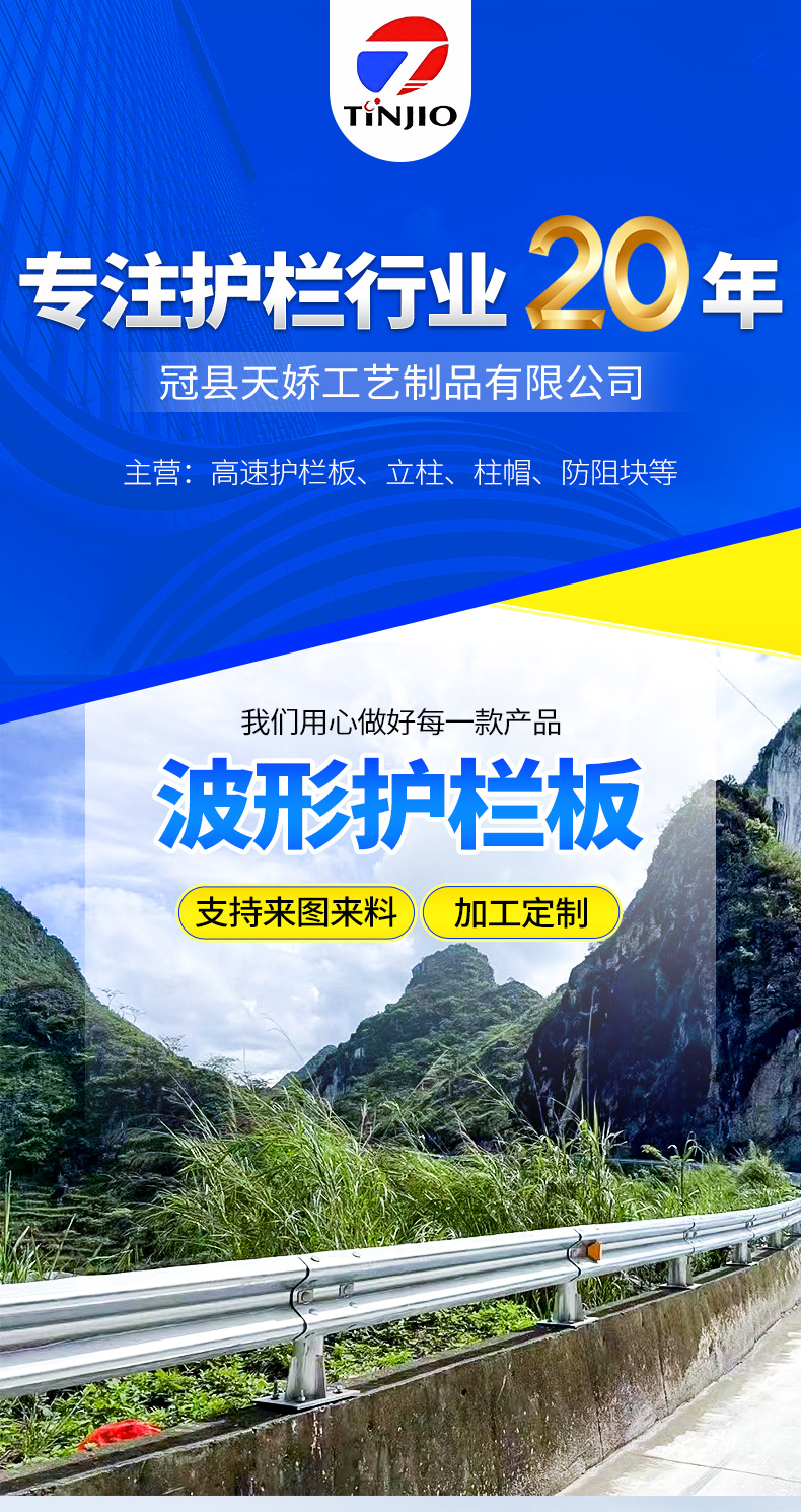 冠县天娇-护栏板_01.jpg