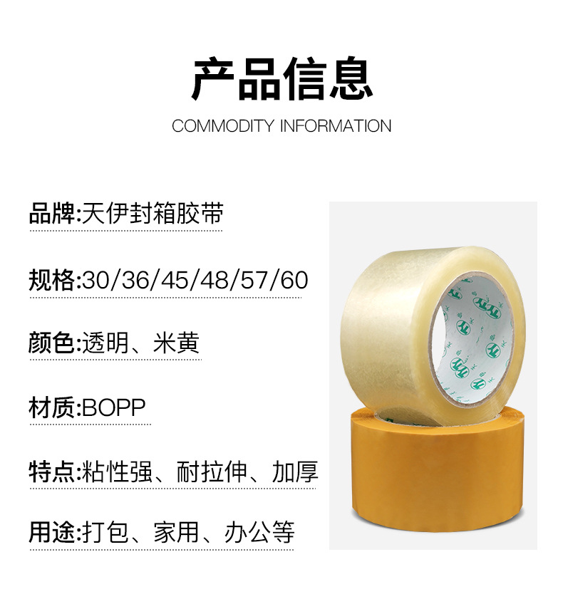 封箱胶带详情设计-_04.jpg
