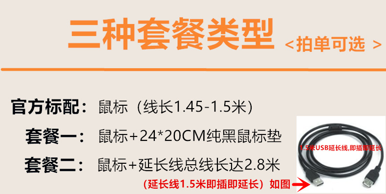 鼠标 三种套餐可选详情头_副