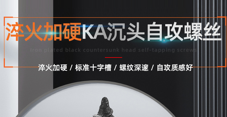 淬火加硬镀黑KA十字沉头自攻螺丝_01_01.jpg