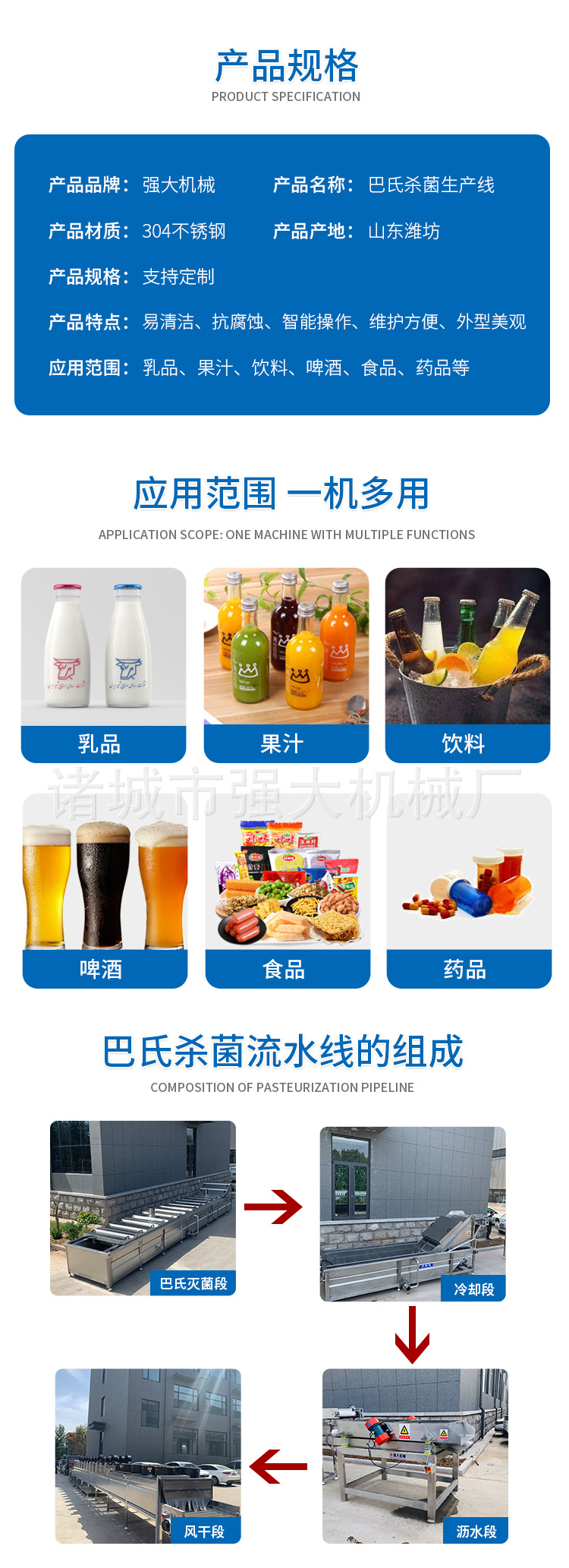 巴氏杀菌生产线_02