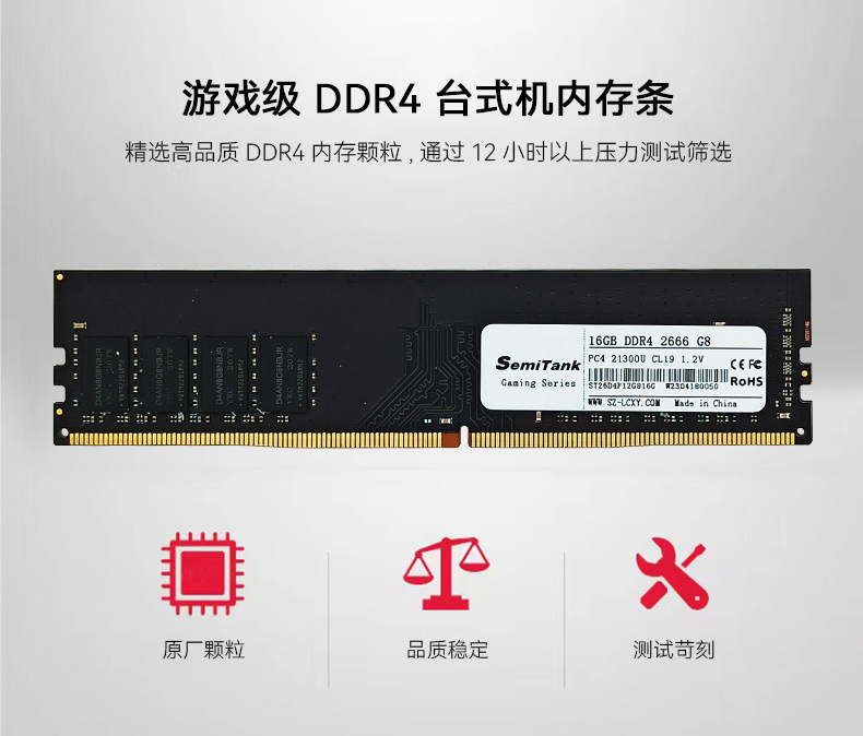08 游戏级ddr4台式机首图.jpg