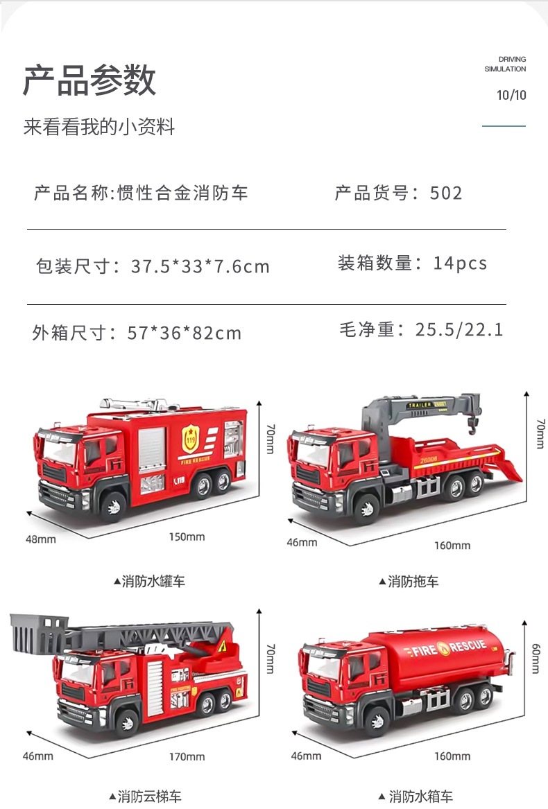 502惯性合金消防车_09.jpg