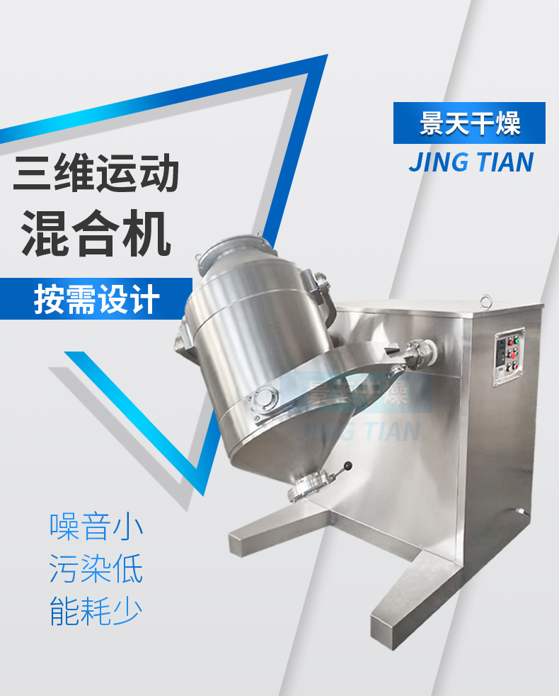 三维混合机