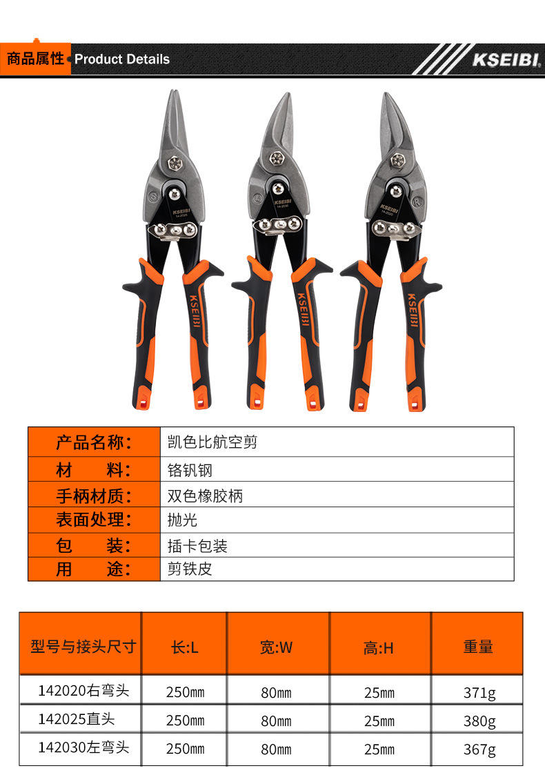 航空铁皮剪142020-142030