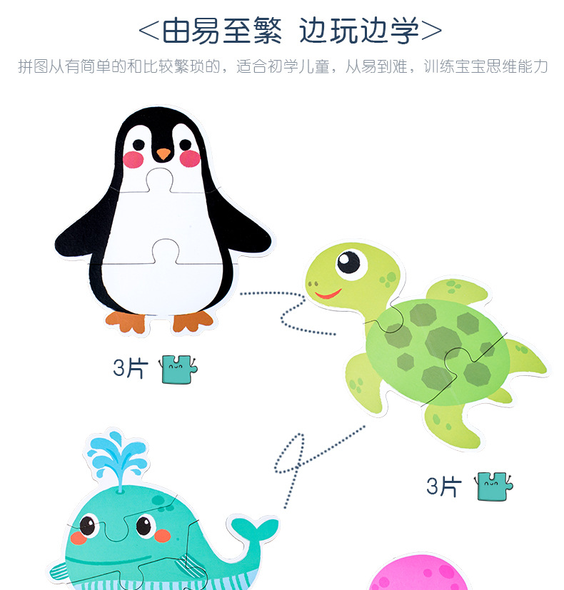 幼儿拼图