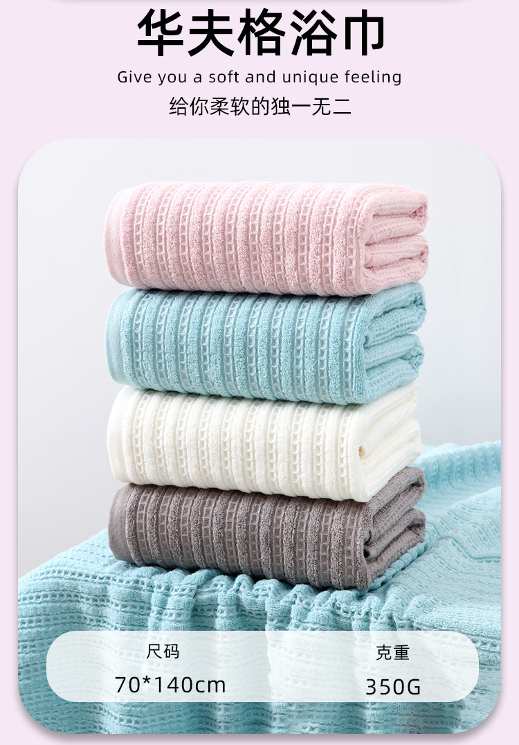 华夫格浴巾详情