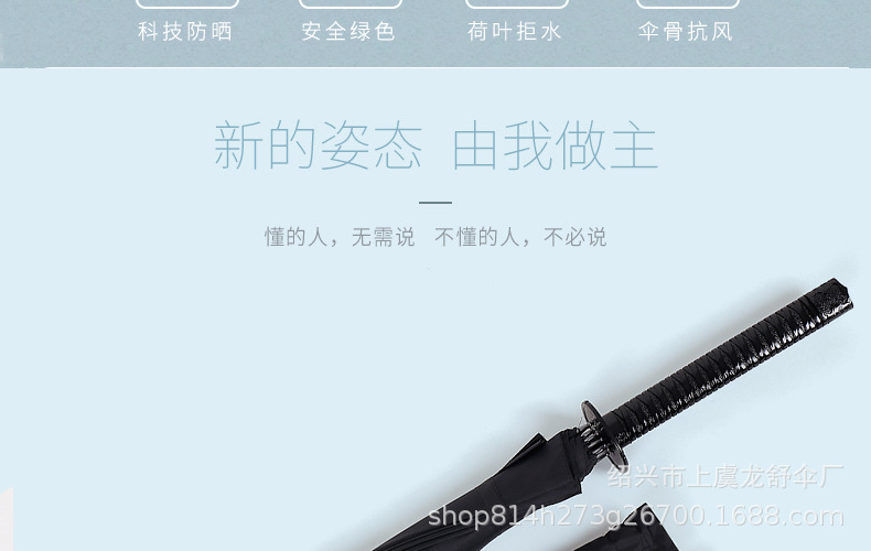武士刀直杆伞_03.jpg