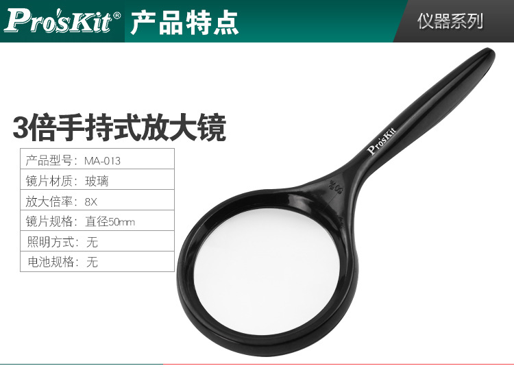 宝工MA-013-022-8pk-MA005手持式放大镜_0