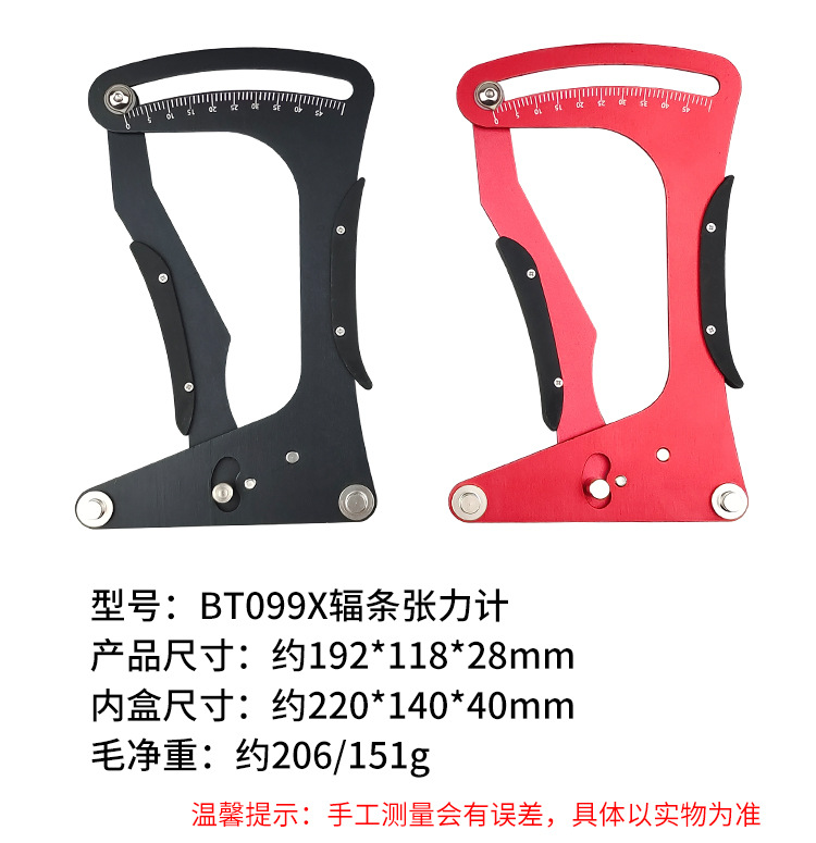 辐条张力计 (1).jpg
