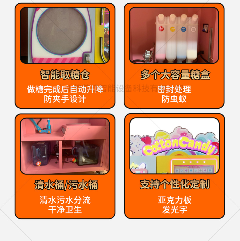 棉花糖机-1上_12.jpg