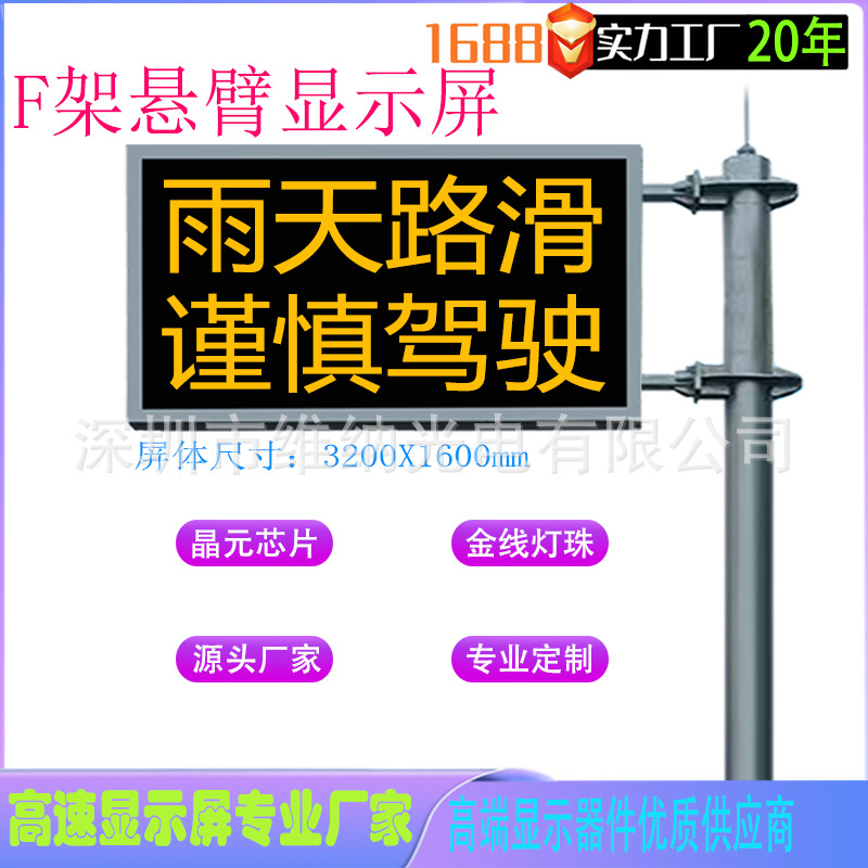 高速显示屏 F架